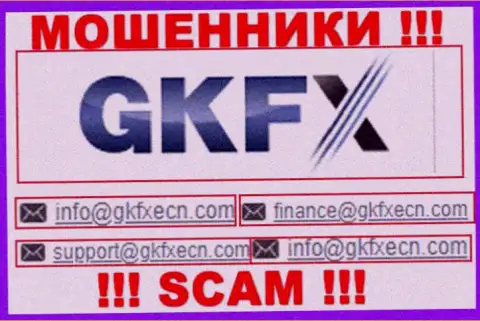 В контактной информации, на веб-ресурсе мошенников GKFXECN Com, предоставлена именно эта электронная почта