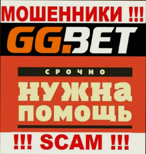Боритесь за свои финансовые средства, не оставляйте их internet-мошенникам GGBet, дадим совет как поступать
