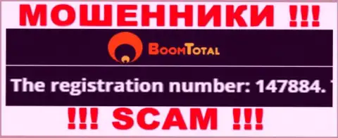 Номер регистрации интернет-ворюг Бум Тотал, с которыми очень опасно работать - 147884