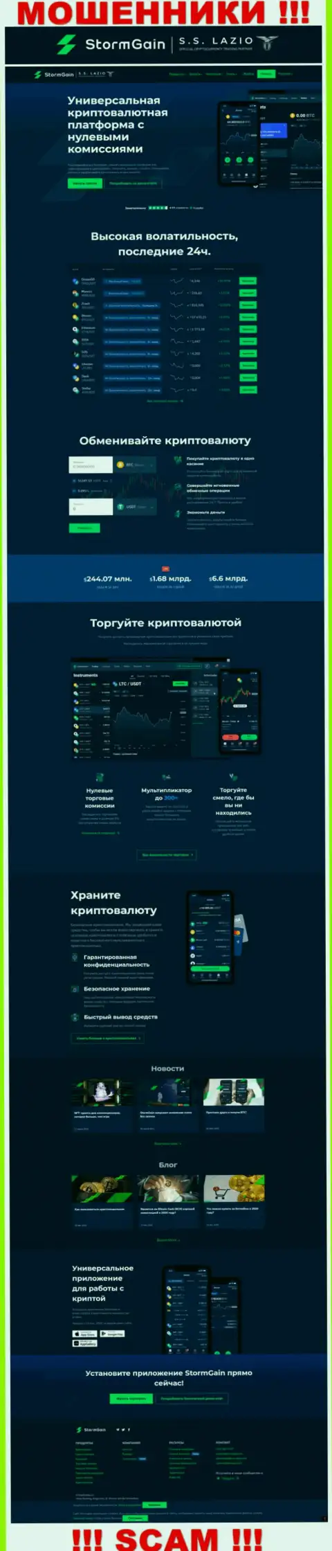 Официальный сайт internet мошенников и аферистов компании ШтормГаин Ком