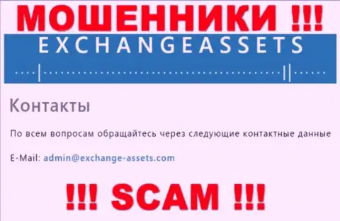 E-mail кидал Exchange-Assets Com, информация с официального веб-портала