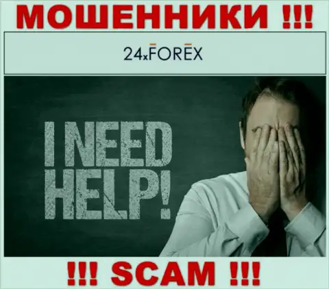 Обратитесь за подмогой в случае кражи депозитов в организации 24 X Forex, самостоятельно не справитесь