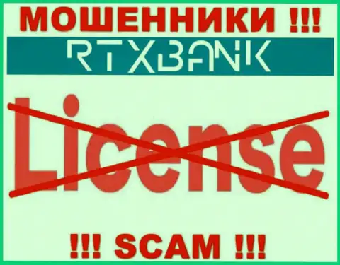 Обманщики RTXBank ltd действуют незаконно, ведь у них нет лицензии !!!