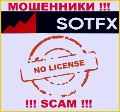 Если свяжетесь с конторой SotFX - останетесь без вложенных средств ! У данных аферистов нет ЛИЦЕНЗИИ !!!