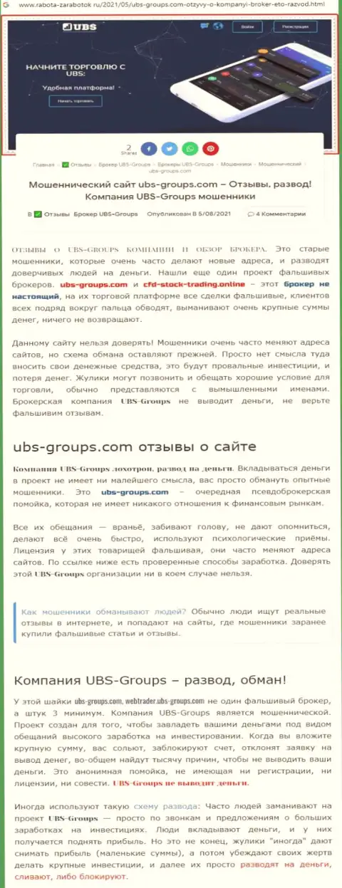 Автор отзыва сообщает, что UBS-Groups - это МОШЕННИКИ !!!