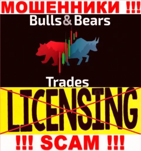 Не работайте совместно с мошенниками Bulls Bears Trades, у них на веб-портале не представлено сведений об лицензии компании