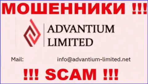 На сайте организации AdvantiumLimited Com предложена почта, писать сообщения на которую нельзя