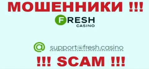 Электронная почта мошенников FreshCasino, размещенная на их веб-ресурсе, не рекомендуем связываться, все равно лишат денег