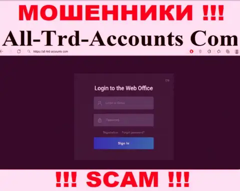 Не хотите оказаться пострадавшими от мошеннических уловок мошенников - не стоит заходить на веб-сайт организации All-Trd-Accounts Com - All-Trd-Accounts Com