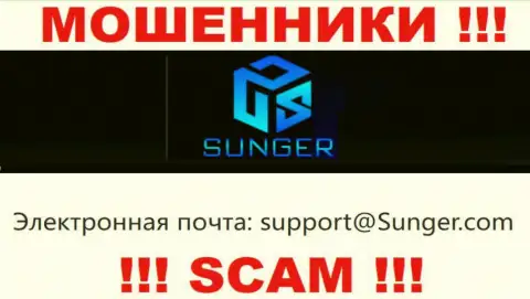 Крайне рискованно связываться с компанией SungerFX, даже посредством их е-майла, поскольку они махинаторы