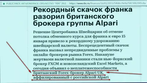 Alpari Ltd. - это кидалы, объявившие свою компанию банкротом