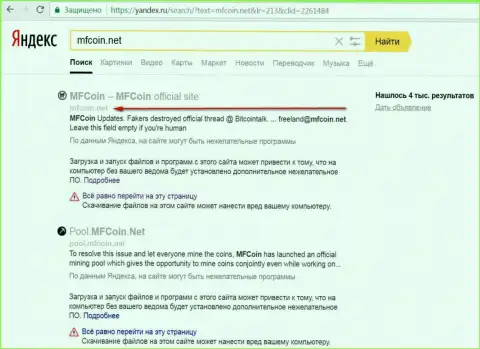 интернет-сервис MFCoin Net считается вредоносным по мнению Яндекса