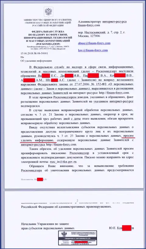 Письмо от РКН в сторону юрисконсульта и администратора портала с отзывами на ФОРЕКС брокерскую контору Finam Ru