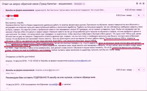 Обманщики Ru GrandCapital Net в Казани пытаются лохотронить людей, Бостон Ргрупп Ру проводит мошенническую деятельность