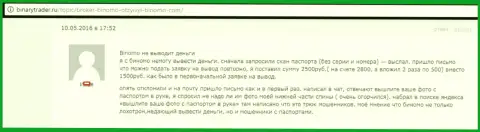 Биномо не возвращают 2,5 тыс. российских рублей форекс игроку - МОШЕННИКИ !!! Жалкие жулики