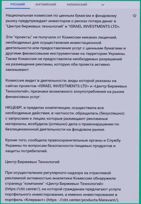 ЦБТ - это КИДАЛЫ !!! Предупреждение об опасности от НКЦБФР Украины (подробный перевод на русский)
