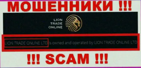 Данные об юридическом лице ЛионТрейд - им является организация Lion Trade Online Ltd