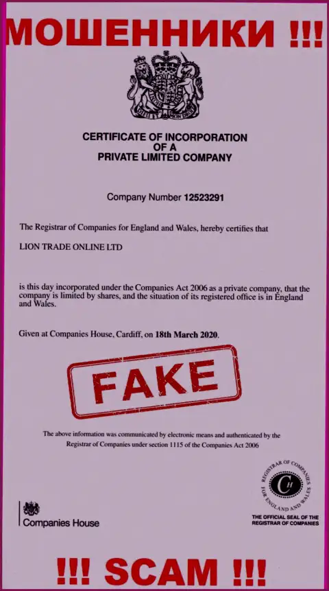 Осторожно, компания ЛионТрейд не смогла получить лицензию на осуществление деятельности - это мошенники