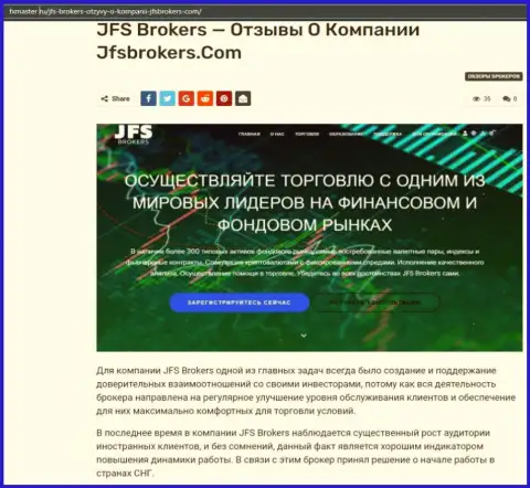 Про Форекс дилера JFS Brokers на онлайн-ресурсе ФхМастер Ру