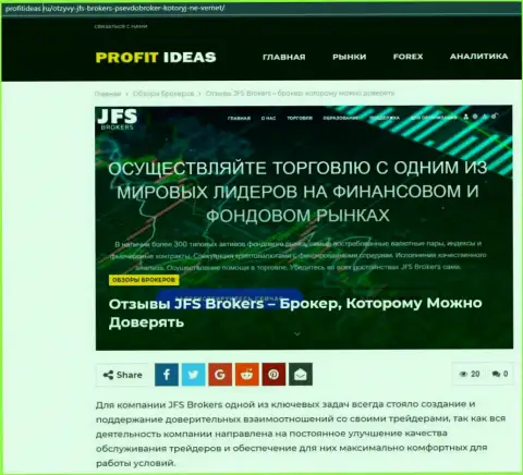 Публикация о услугах Форекс брокера JFSBrokers Com на сайте ПрофитИдеас Ру