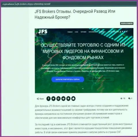 Подробная информация об форекс брокерской компании ДжейФЭс Брокерс на веб-сервисе cryptoalliance ru