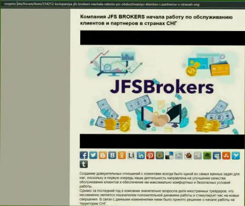 На сервисе rospres site размещена статья про форекс дилинговую организацию Джей ФЭс Брокерс