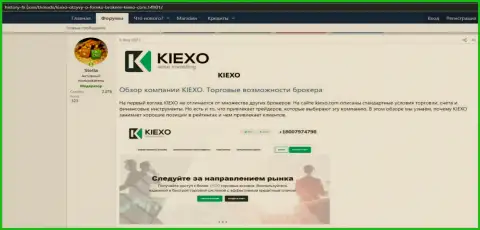 Про Форекс брокерскую организацию KIEXO представлена информация на сайте History FX Com