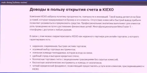 Обзорный материал на информационном ресурсе мало денег ру о ФОРЕКС-брокерской компании Kiexo Com