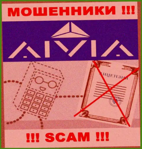 Aivia - это организация, не имеющая лицензии на ведение деятельности