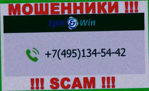 КИДАЛЫ из организации Spin Win вышли на поиск наивных людей - звонят с нескольких телефонных номеров