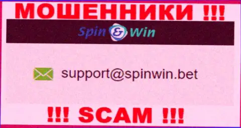 Электронный адрес мошенников Spin Win - данные с сайта конторы