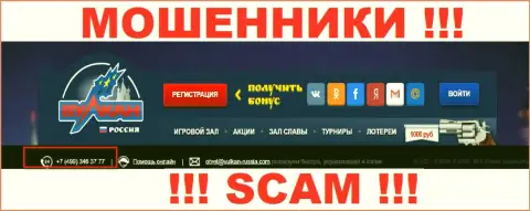 Будьте очень бдительны, обманщики из компании Вулкан Россия звонят клиентам с разных номеров телефонов
