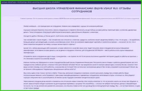 О учебном заведении VSHUF на сервисе vysshaya-shkola ru