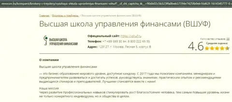Сайт revocon ru предоставил пользователям инфу об учебном заведении ВШУФ
