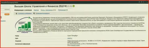 Веб-сервис едумаркет ру выполнил анализ обучающей фирмы ВШУФ