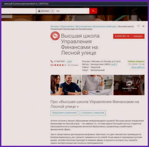 Публикация об обучающей организации VSHUF Ru на интернет-портале Йелл Ру