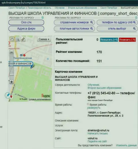 Интернет-портал Spb FindCompany Ru разместил информацию об обучающей компании ВШУФ