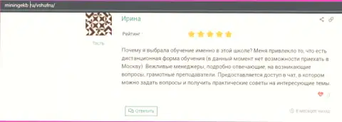 Отзывы об обучающей фирме ВЫСШАЯ ШКОЛА УПРАВЛЕНИЯ ФИНАНСАМИ на веб-портале miningekb ru