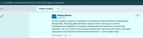 Интернет-портал vc ru представил информацию о организации ВШУФ