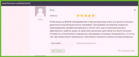 Отзыв реального клиента обучающей компании ООО ВШУФ на интернет-сервисе fxmoney ru