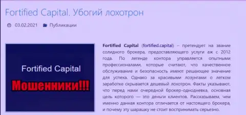Fortified Capital - это КИДАЛЫ !!! Обзор конторы и комментарии потерпевших