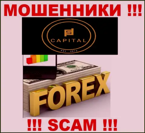 FOREX - это направление деятельности мошенников Фортифид Капитал