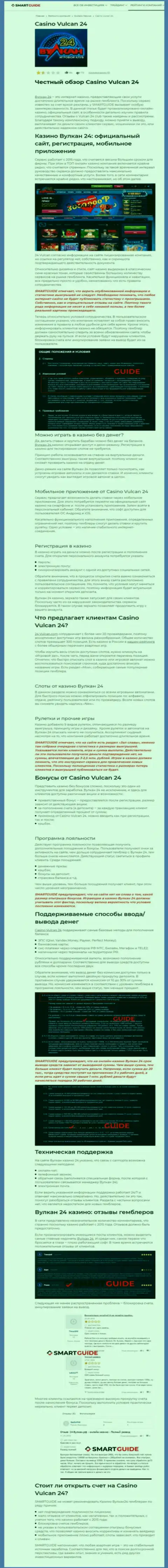 Wulkan24 - это компания, которая зарабатывает на сливе денежных вложений собственных реальных клиентов (обзор)