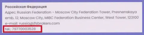Телефонный номер JFS Brokers для трейдеров в Российской Федерации