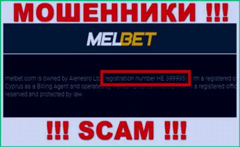 Регистрационный номер МелБет - HE 399995 от кражи вложенных денежных средств не спасет