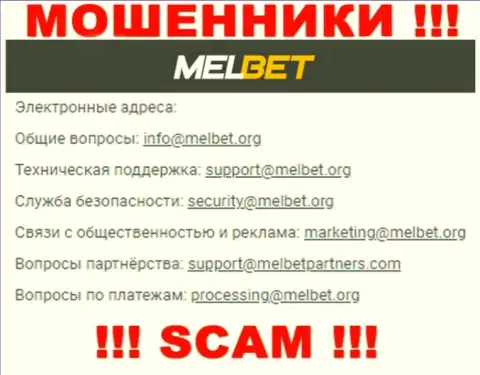 Не отправляйте сообщение на e-mail MelBet - это лохотронщики, которые отжимают вложенные денежные средства доверчивых людей