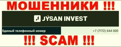 МОШЕННИКИ из организации АО Jýsan Invest в поисках лохов, звонят с различных телефонных номеров