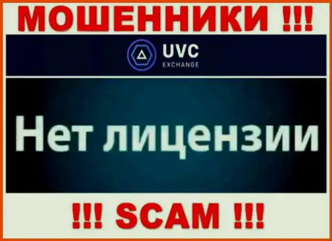 У мошенников UVC Exchange на сайте не показан номер лицензии конторы !!! Будьте крайне бдительны