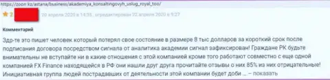 Автор представленного отзыва сообщает, что контора Роял АКС - это МОШЕННИКИ !!!