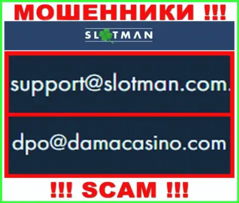 Адрес электронного ящика обманщиков SlotMan